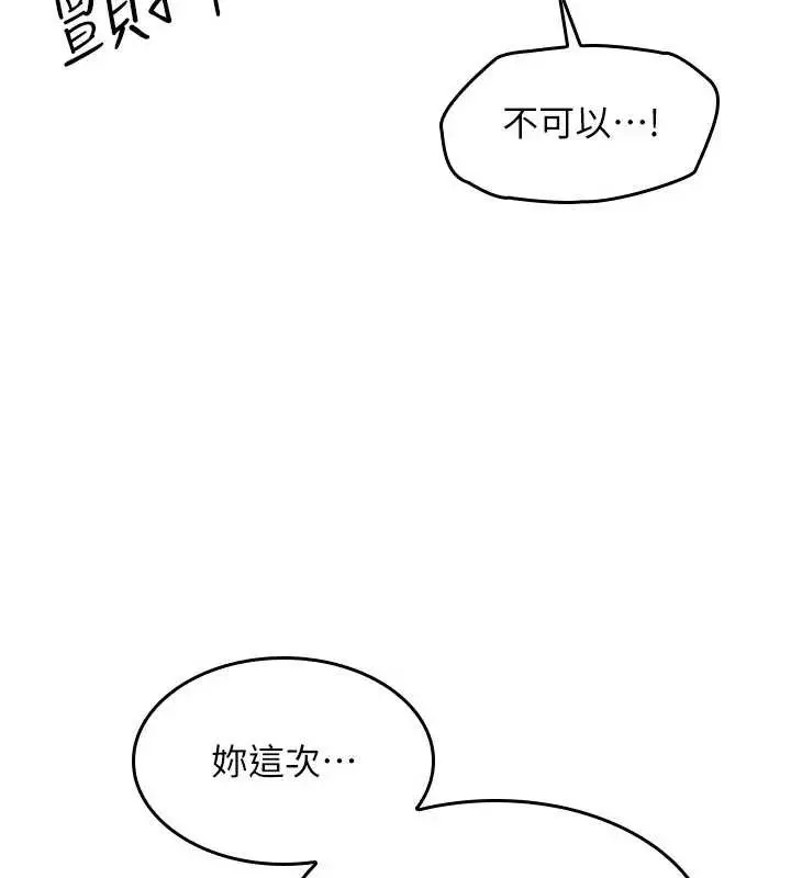 漫画《羞耻课堂》第12话第93张图