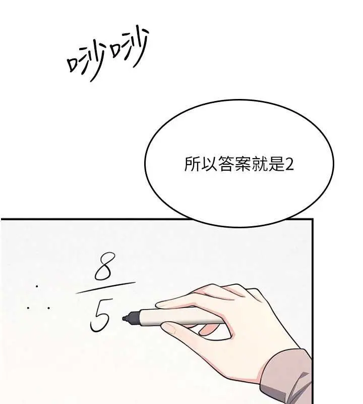 漫画《羞耻课堂》第13话第145张图