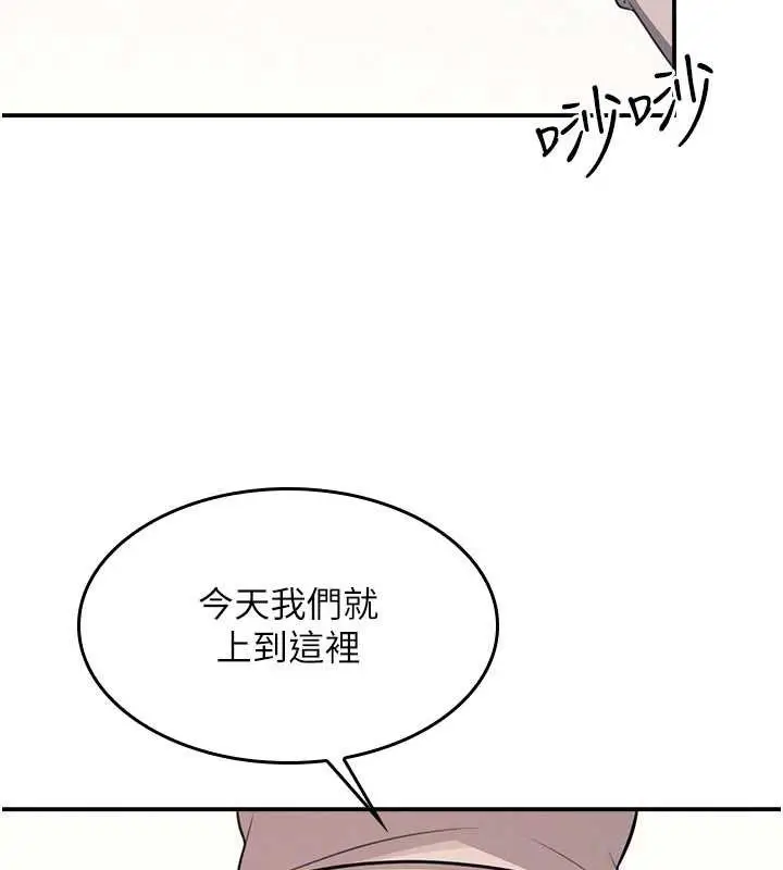 漫画《羞耻课堂》第13话第146张图