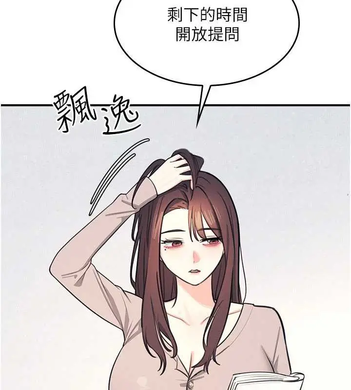 漫画《羞耻课堂》第13话第149张图