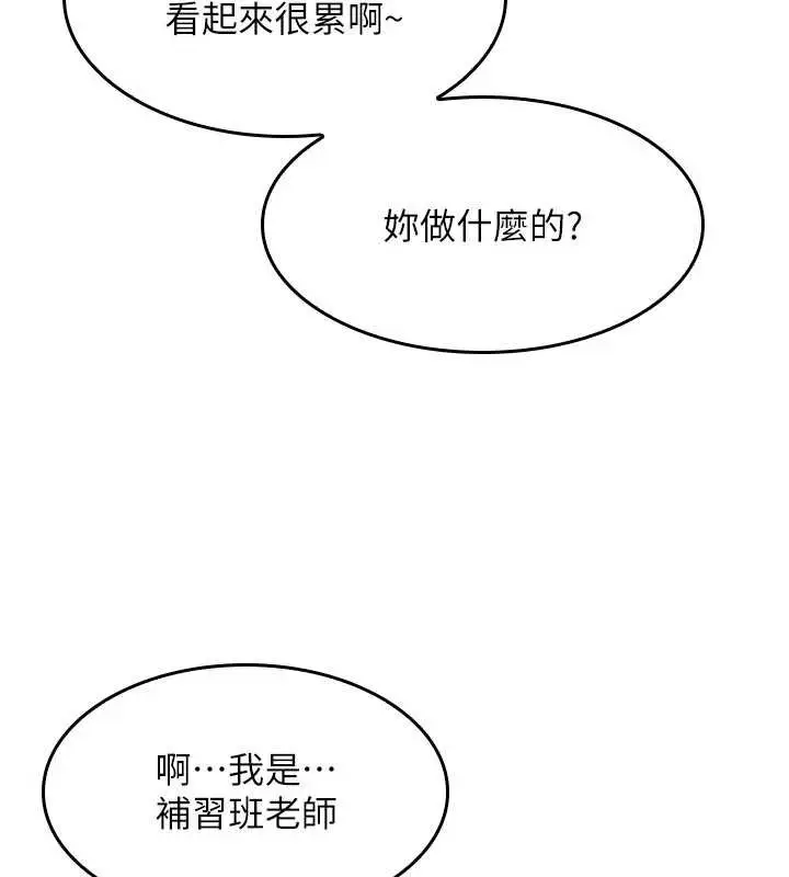 漫画《羞耻课堂》第13话第48张图