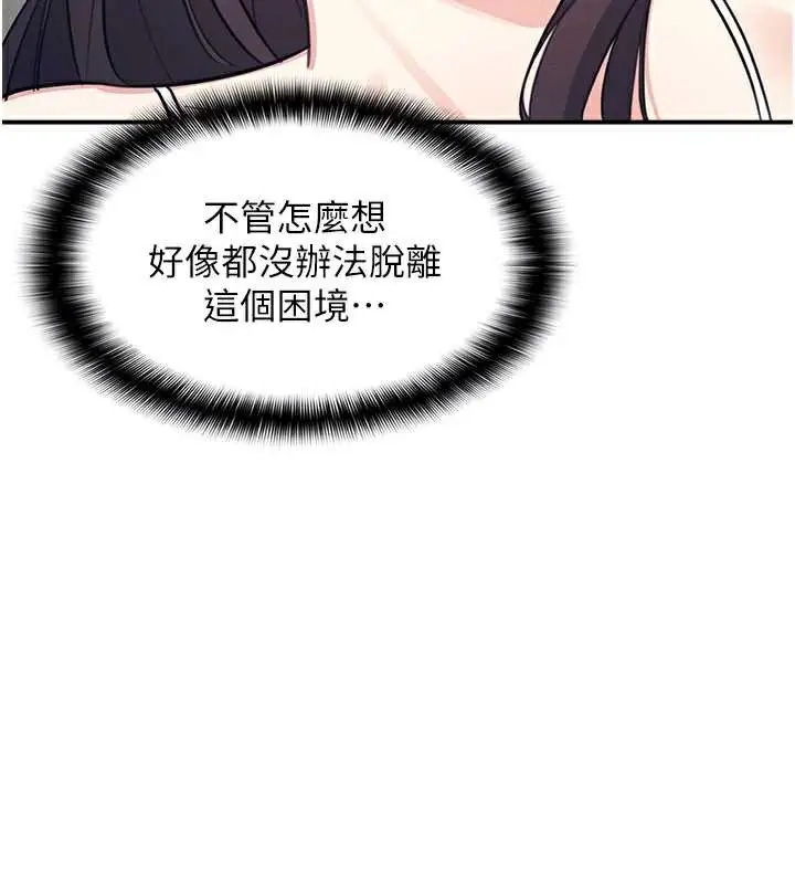 漫画《羞耻课堂》第13话第73张图