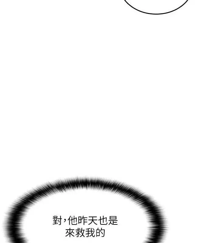 漫画《羞耻课堂》第13话第77张图