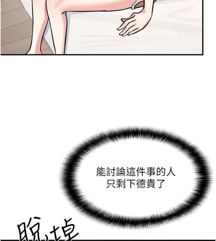 漫画《羞耻课堂》第13话第79张图