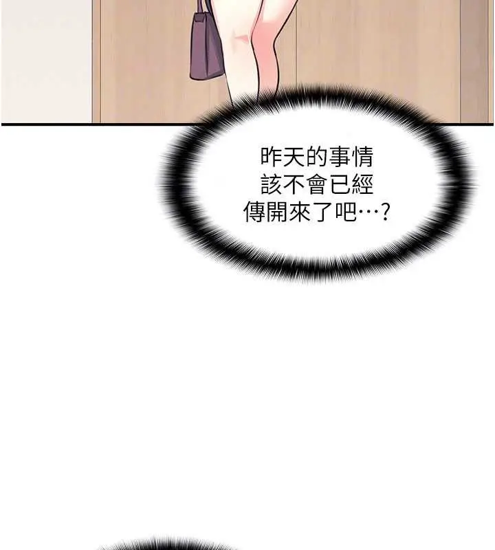 漫画《羞耻课堂》第13话第94张图