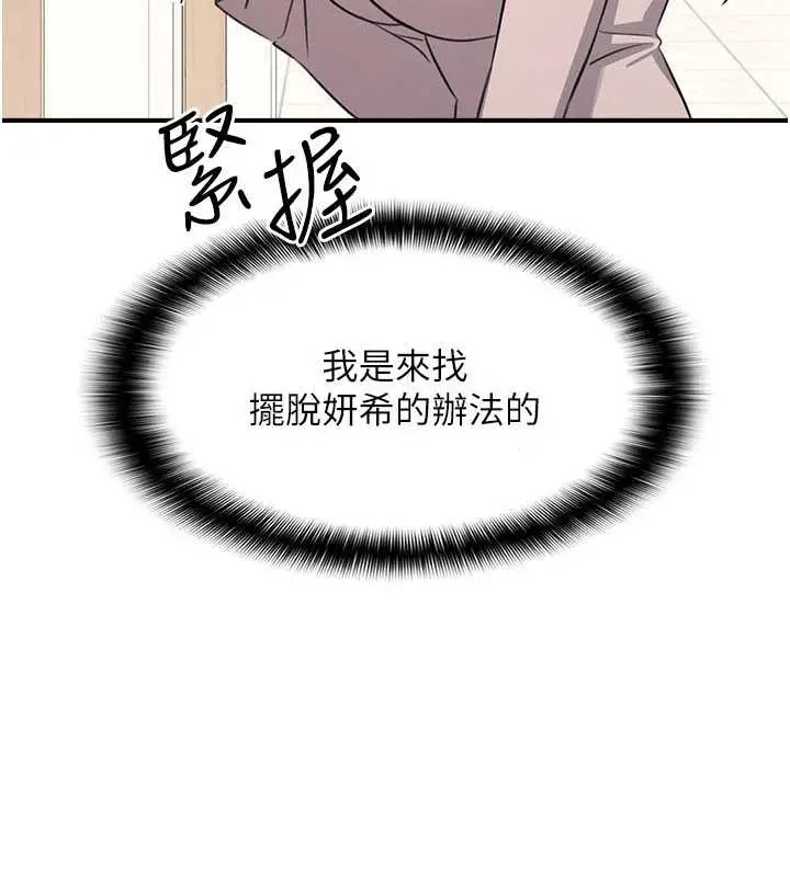 漫画《羞耻课堂》第13话第97张图