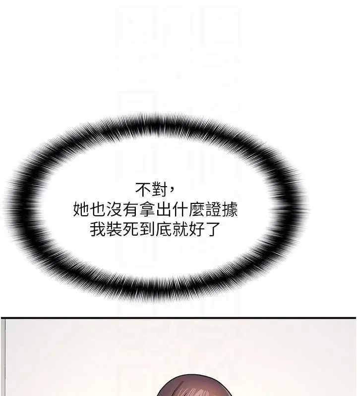 漫画《羞耻课堂》第14话第118张图
