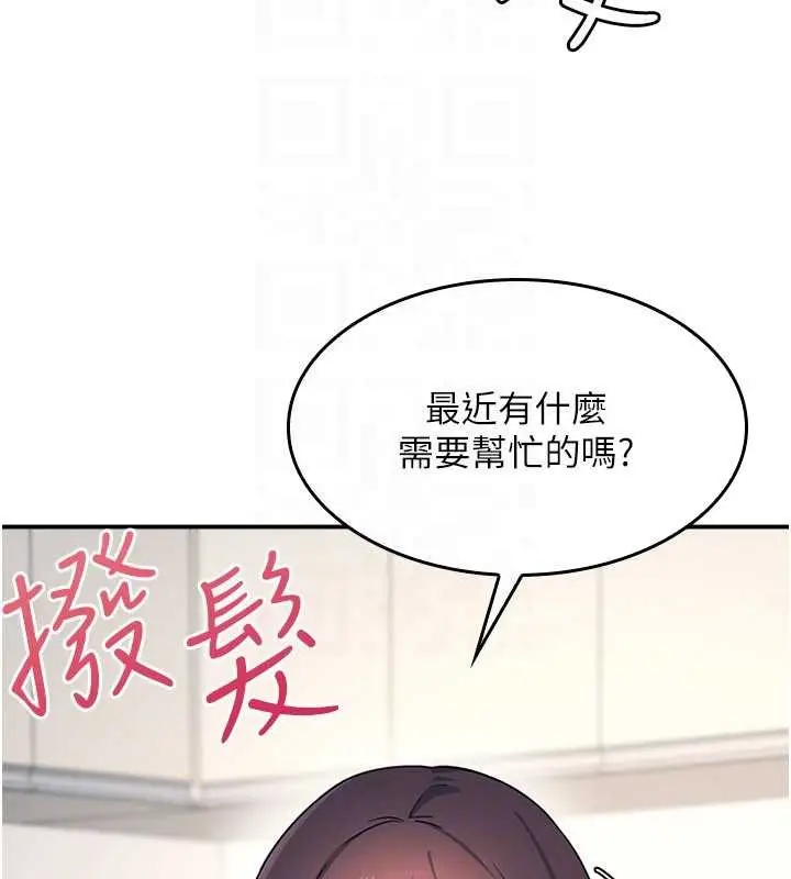 漫画《羞耻课堂》第14话第132张图
