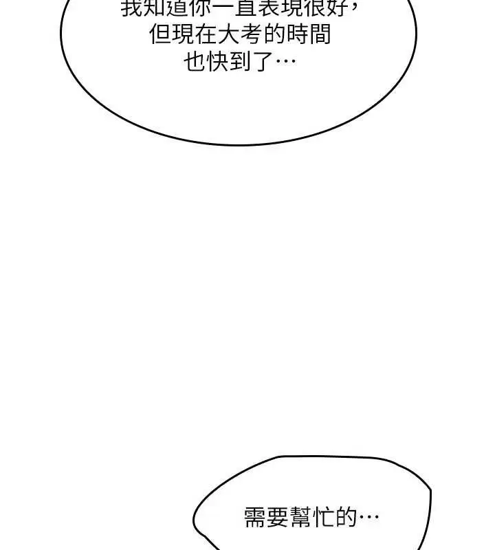 漫画《羞耻课堂》第14话第136张图