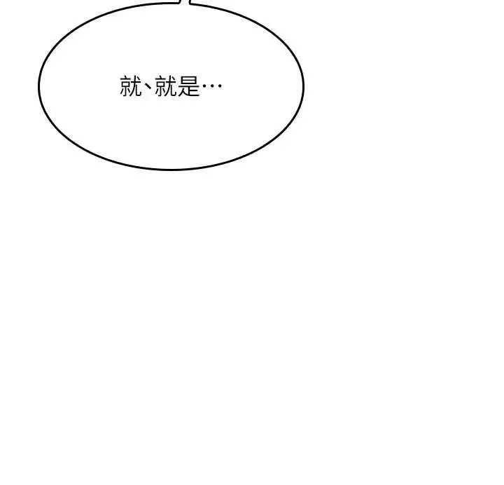 漫画《羞耻课堂》第14话第138张图