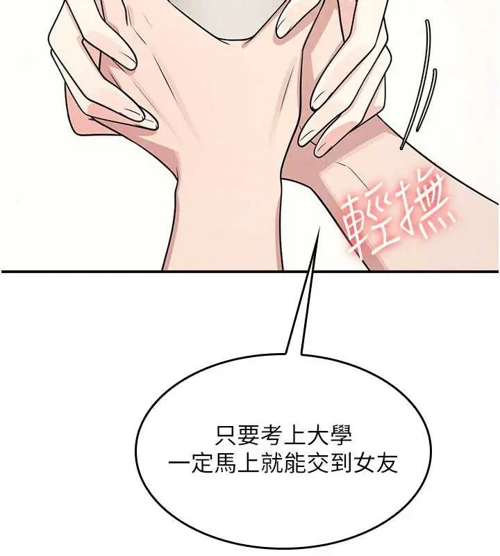 漫画《羞耻课堂》第14话第148张图