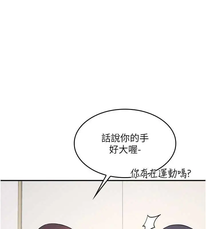 漫画《羞耻课堂》第14话第149张图