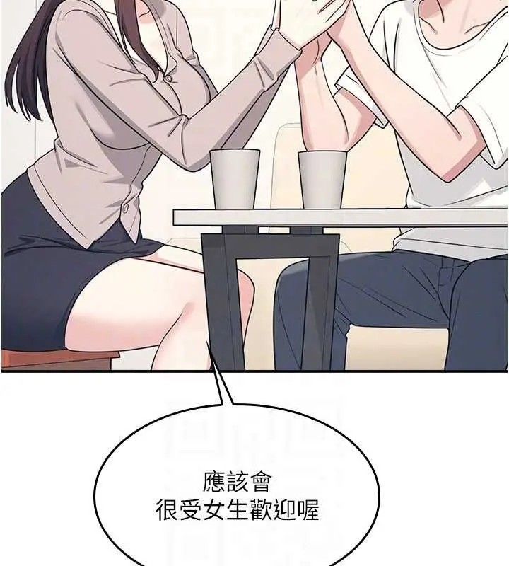 漫画《羞耻课堂》第14话第151张图