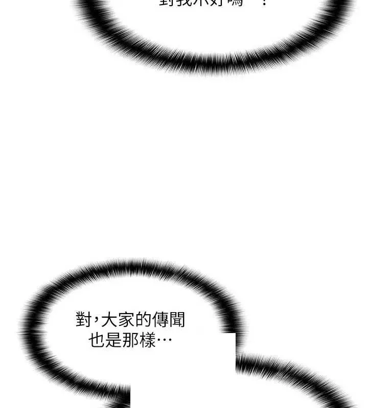 漫画《羞耻课堂》第14话第157张图
