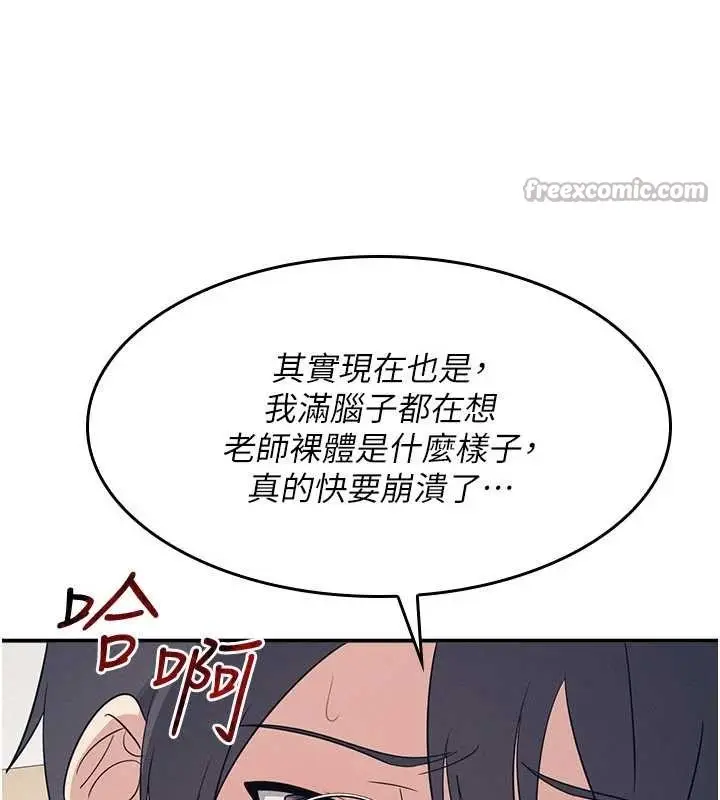漫画《羞耻课堂》第14话第169张图