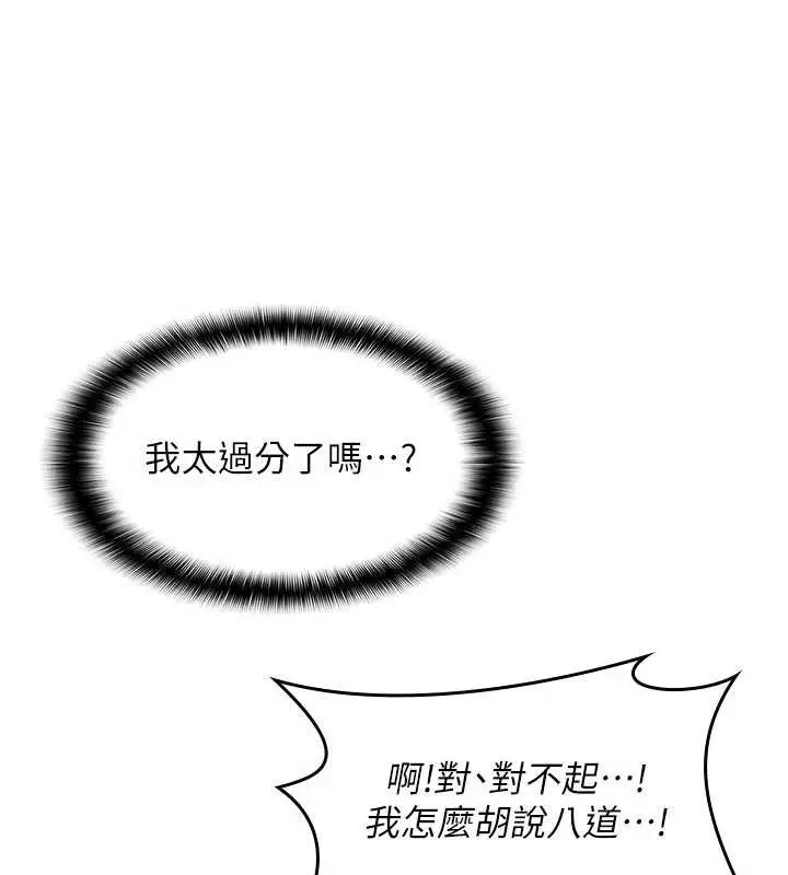 漫画《羞耻课堂》第14话第175张图