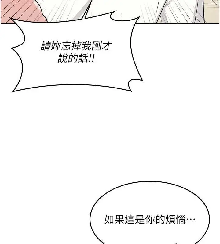 漫画《羞耻课堂》第14话第177张图