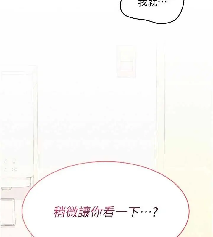 漫画《羞耻课堂》第14话第181张图