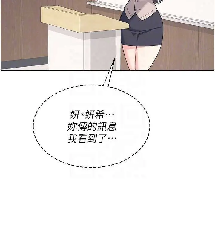 漫画《羞耻课堂》第14话第30张图