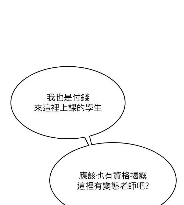 漫画《羞耻课堂》第14话第44张图