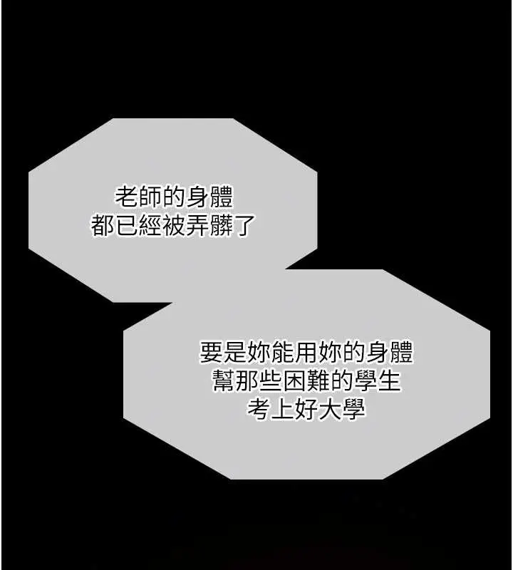 漫画《羞耻课堂》第14话第51张图