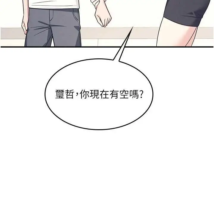 漫画《羞耻课堂》第14话第67张图