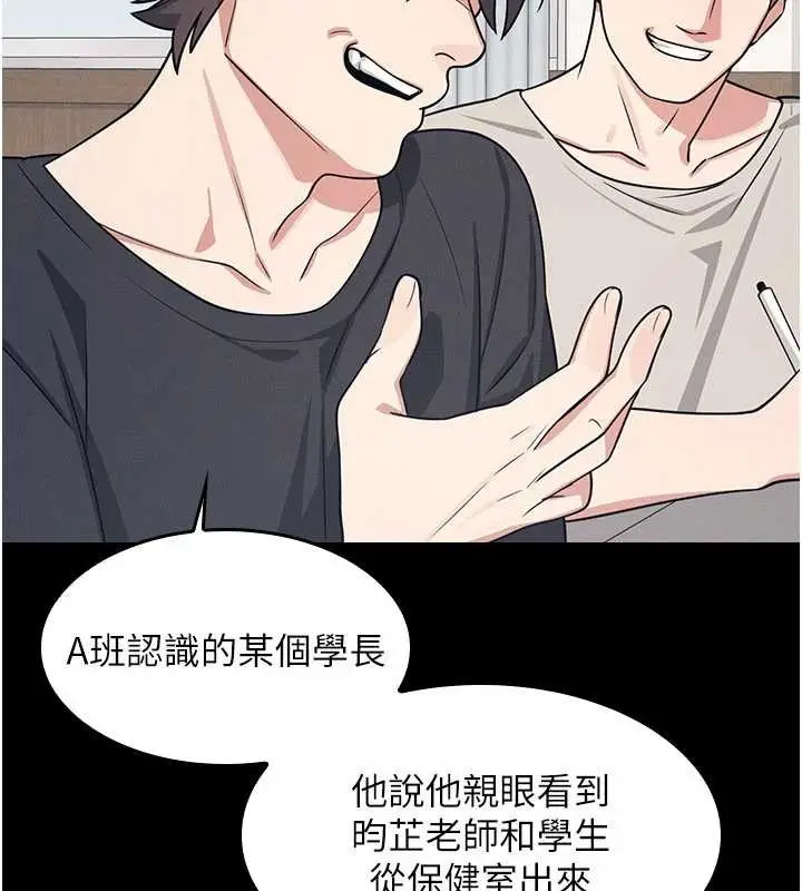 漫画《羞耻课堂》第14话第77张图