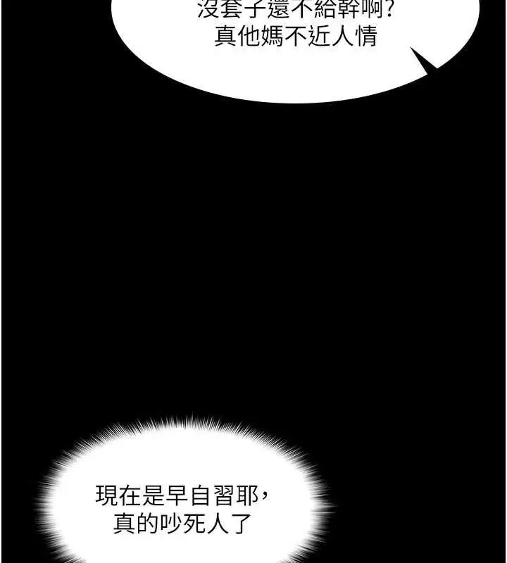 漫画《羞耻课堂》第14话第81张图
