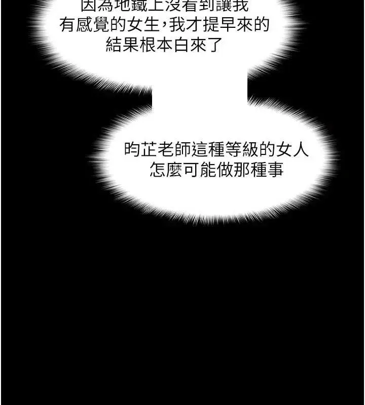 漫画《羞耻课堂》第14话第83张图