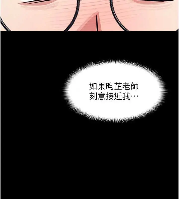漫画《羞耻课堂》第14话第86张图