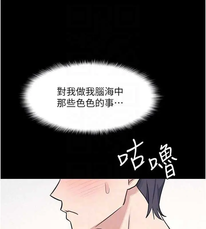 漫画《羞耻课堂》第14话第88张图