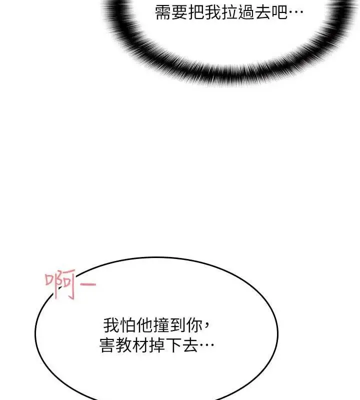 漫画《羞耻课堂》第15话第105张图