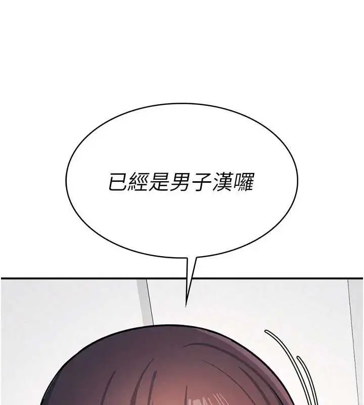 漫画《羞耻课堂》第15话第111张图