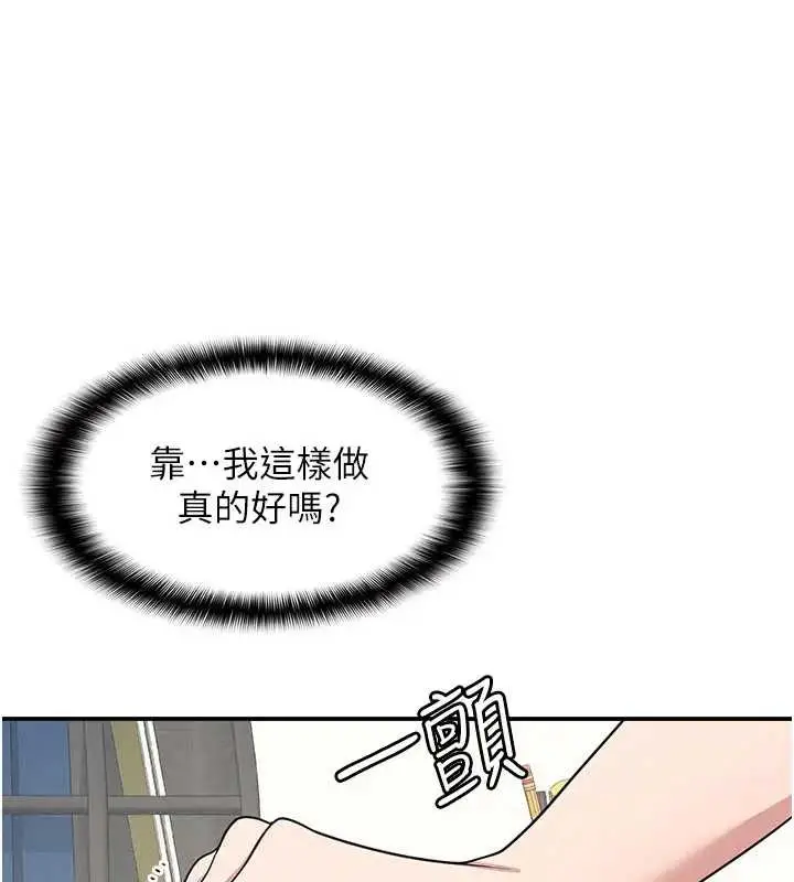 漫画《羞耻课堂》第15话第128张图