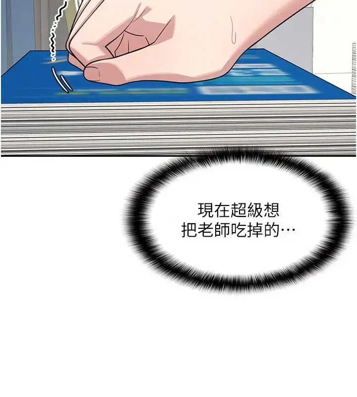 漫画《羞耻课堂》第15话第129张图