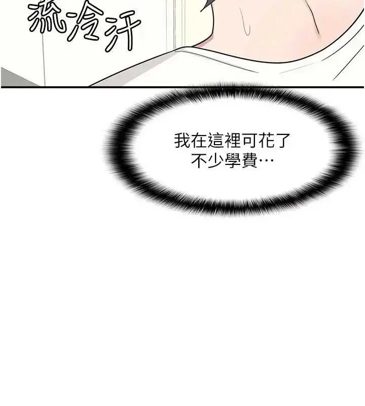 漫画《羞耻课堂》第15话第131张图
