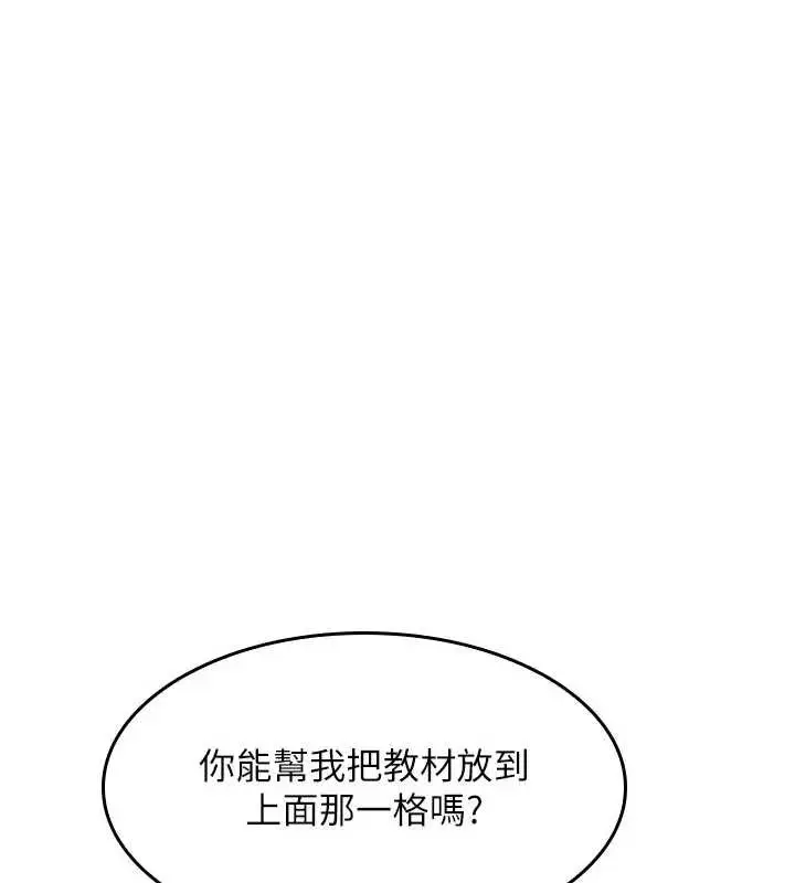 漫画《羞耻课堂》第15话第138张图