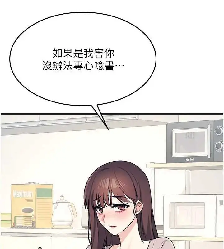 漫画《羞耻课堂》第15话第14张图