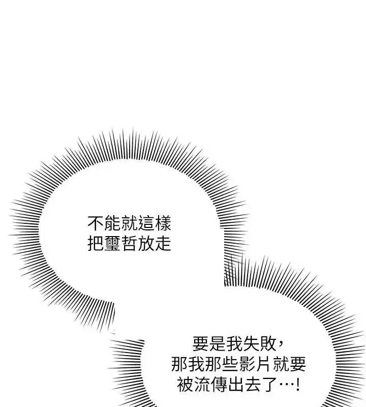 漫画《羞耻课堂》第15话第145张图