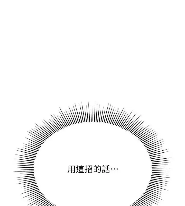 漫画《羞耻课堂》第15话第149张图
