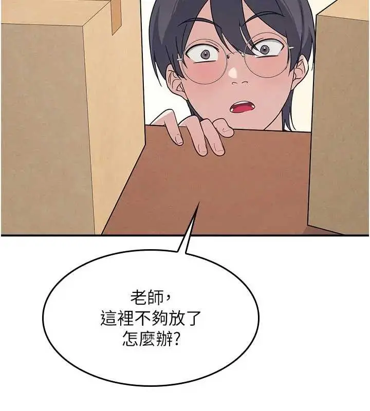 漫画《羞耻课堂》第15话第157张图