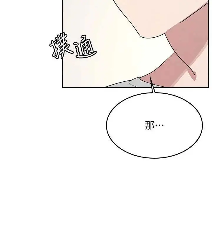 漫画《羞耻课堂》第15话第18张图