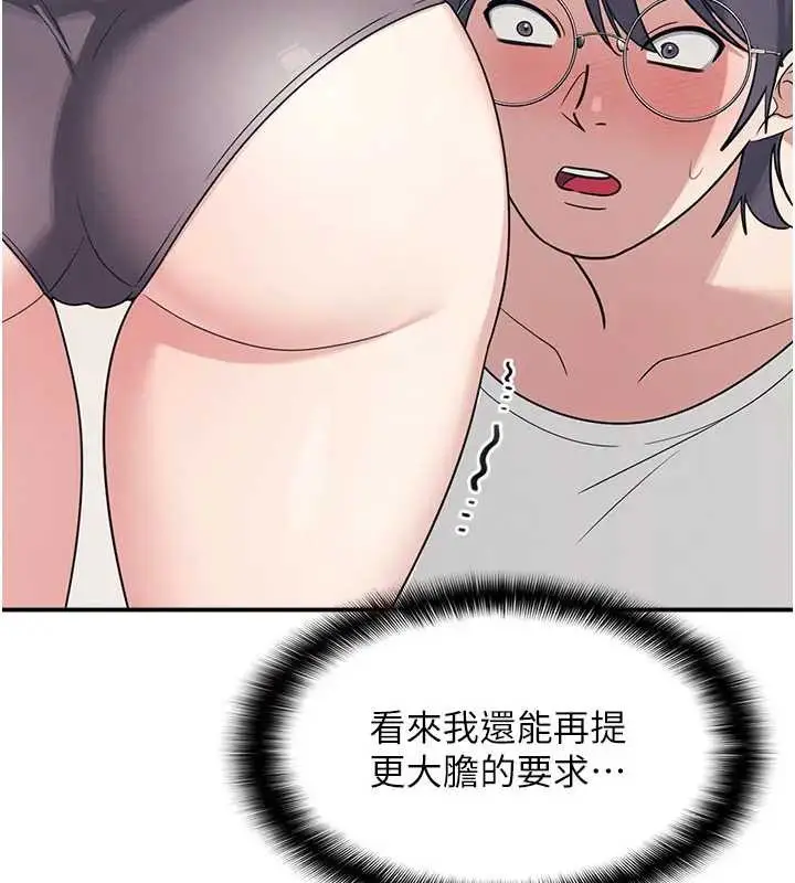 漫画《羞耻课堂》第15话第38张图