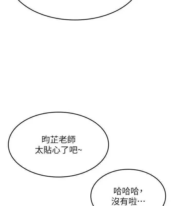 漫画《羞耻课堂》第15话第57张图