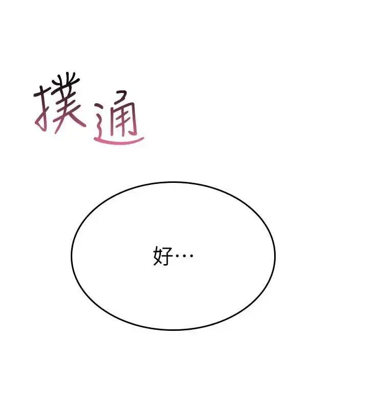 漫画《羞耻课堂》第15话第66张图
