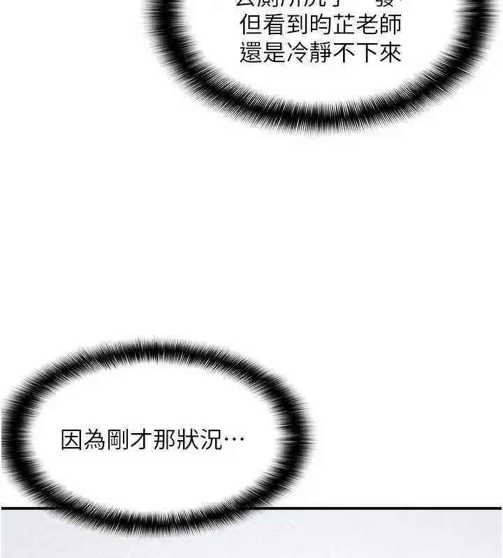 漫画《羞耻课堂》第15话第76张图
