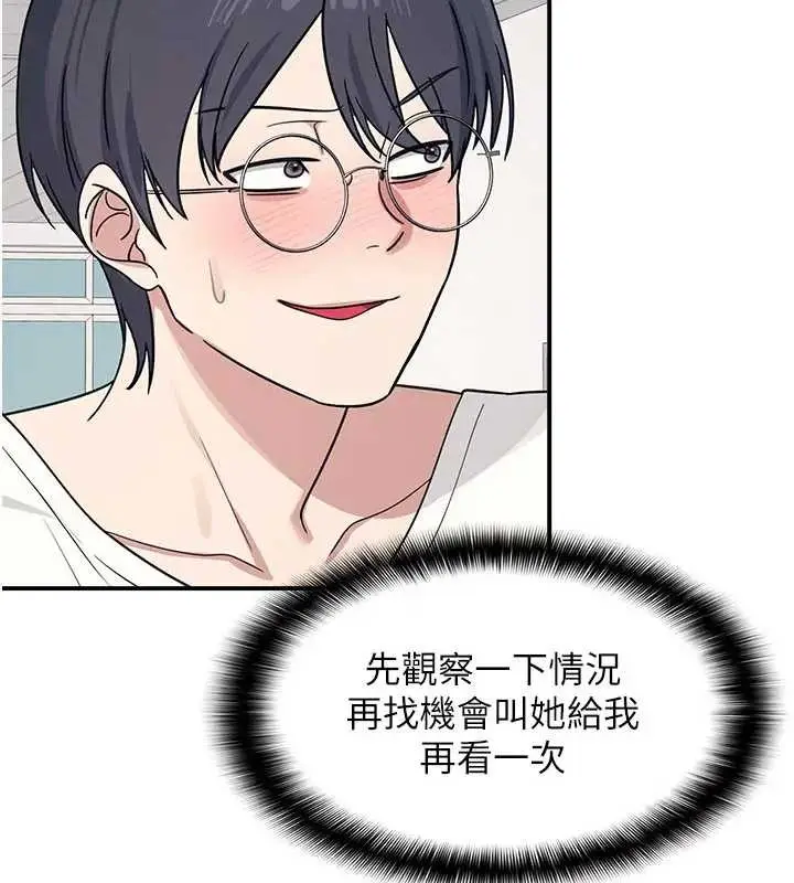 漫画《羞耻课堂》第15话第97张图