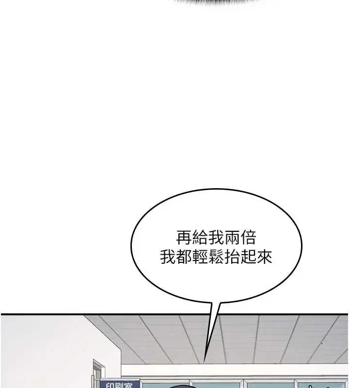 漫画《羞耻课堂》第15话第98张图