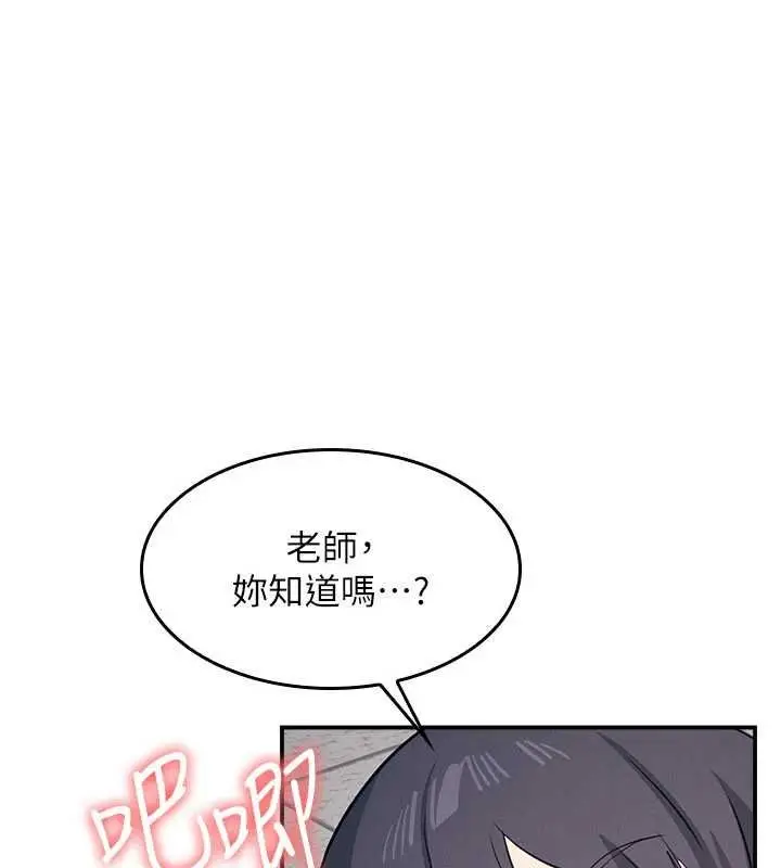 漫画《羞耻课堂》第16话第102张图
