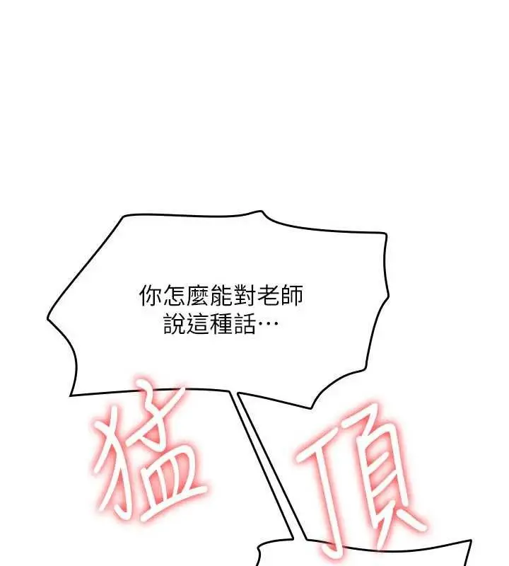 漫画《羞耻课堂》第16话第109张图